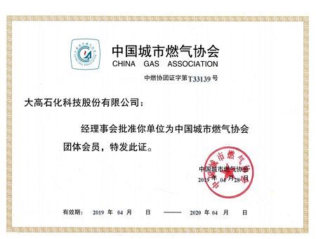 Member of China gas association(001)