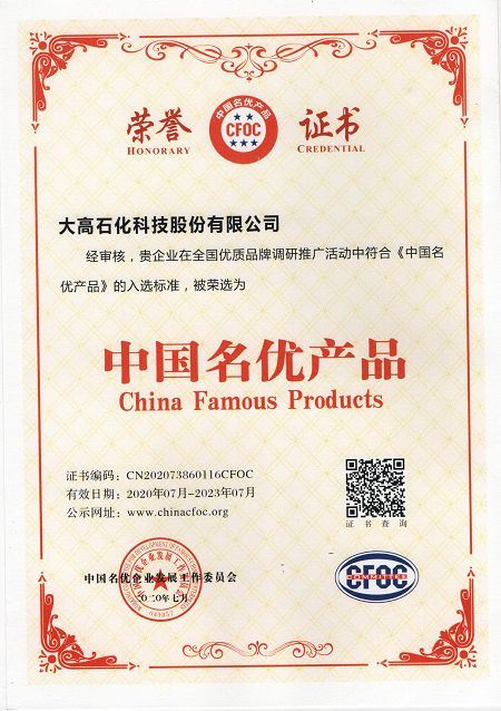 China Famous Product Certificate(001)